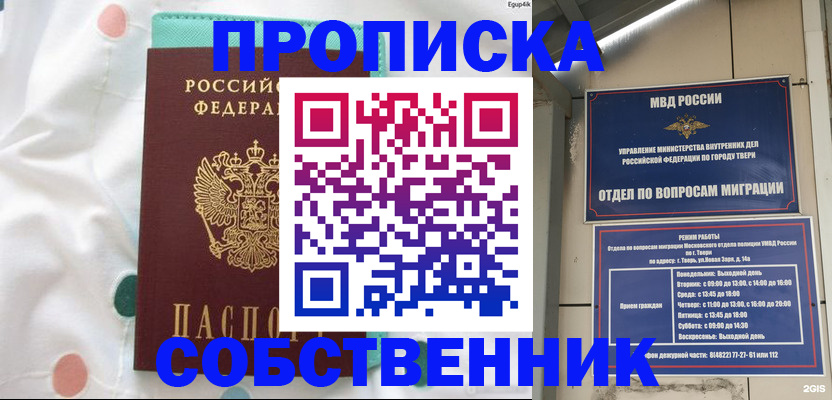прописка для школы в Озёрске